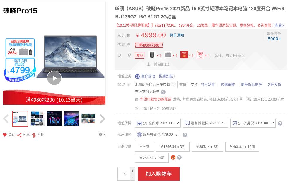 性能炸裂之选，华硕破晓Pro15配备第11代酷睿i5价格超值
