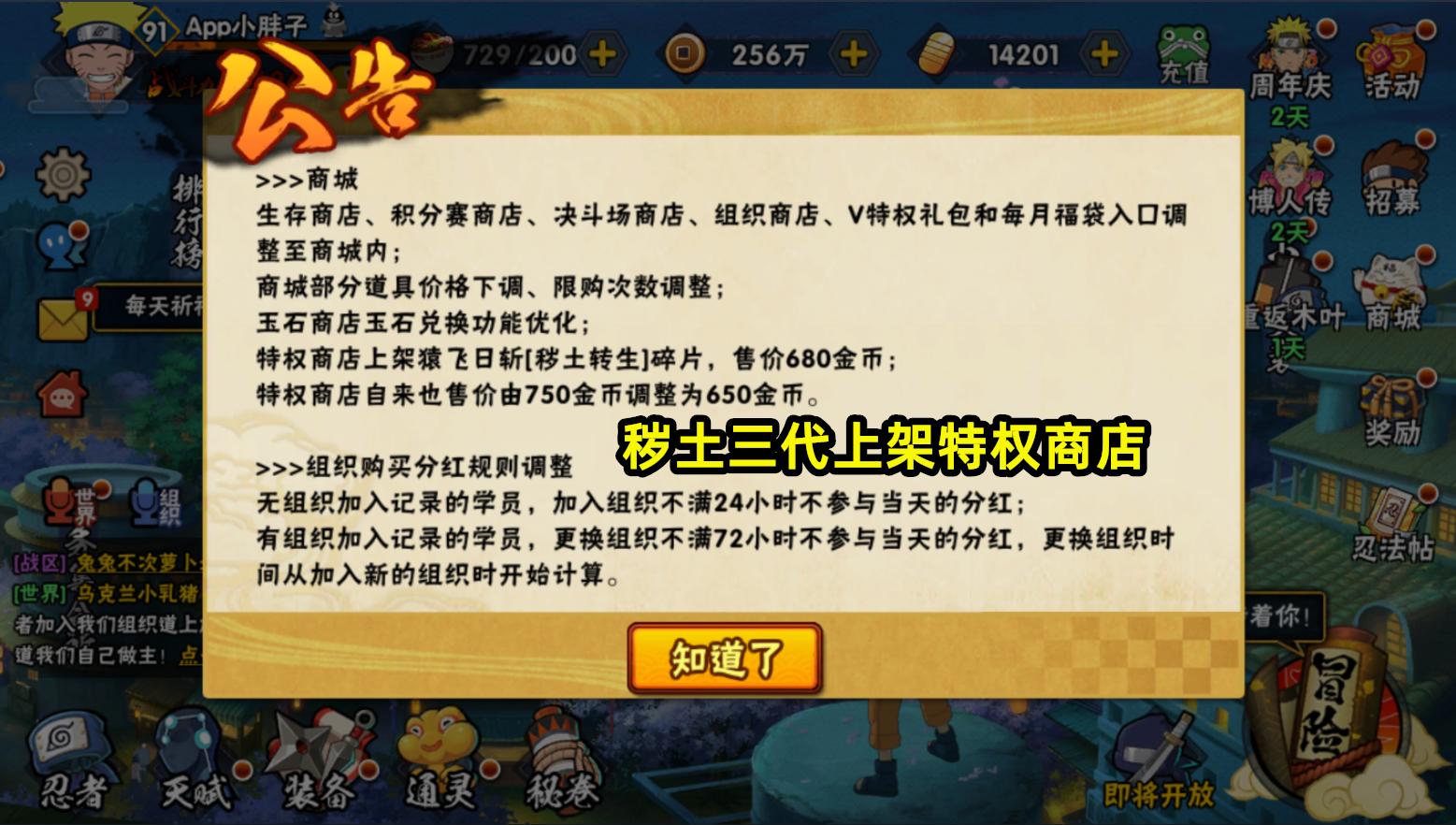 火影手游5月高招s技能,火影忍者手游新时装大蛇