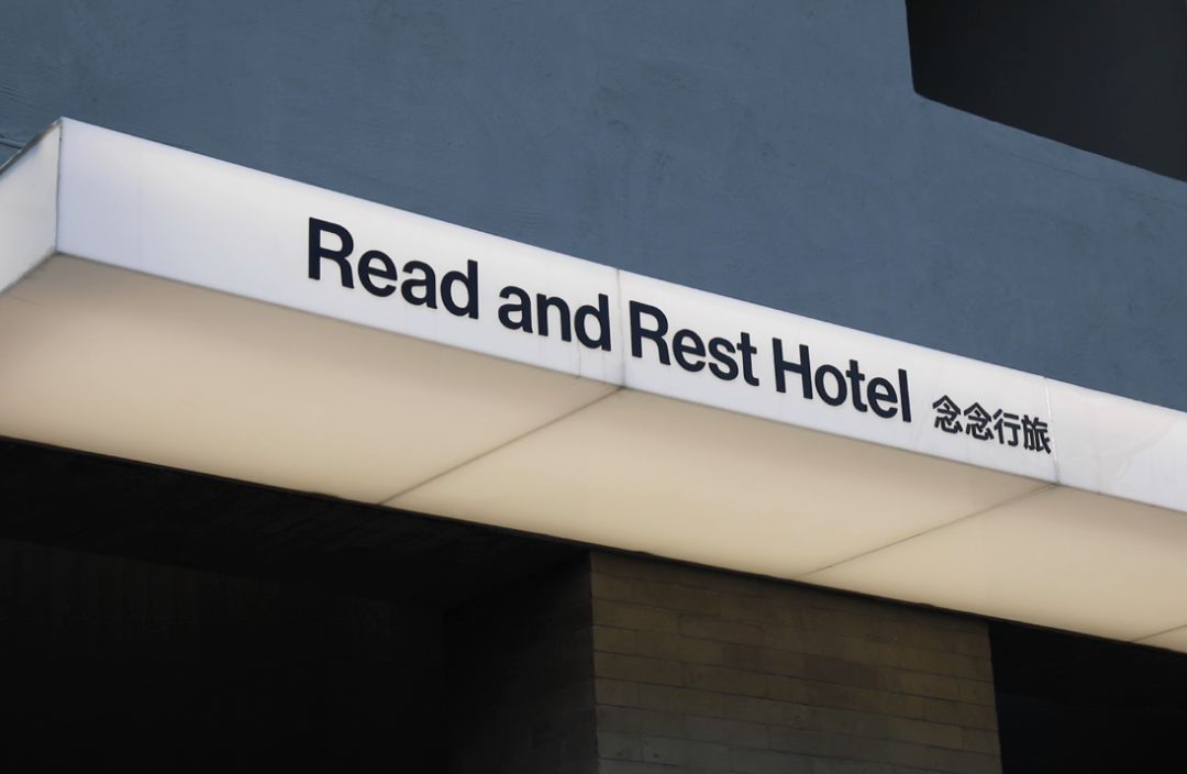 图书馆搬进酒店？这家胡同酒店适合爱阅读的你