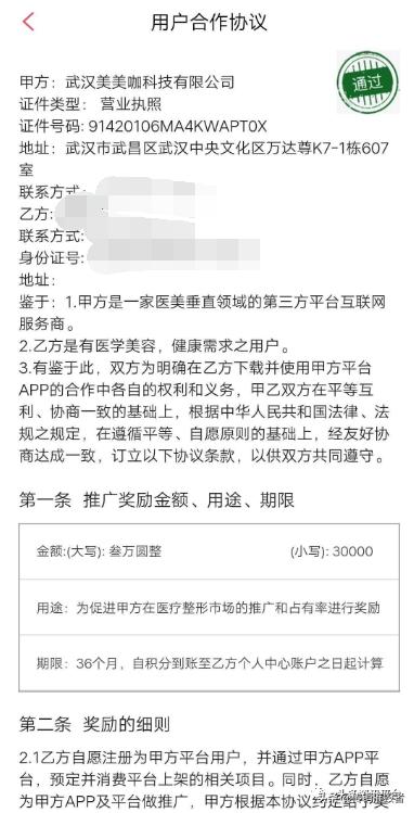 美美咖：补贴模式饱受争议，曾因“碰瓷”明星被判道歉+赔偿