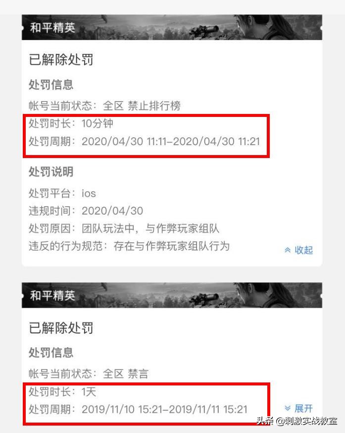 吃鸡封号10年如何变7天,吃鸡封号7天怎么解封