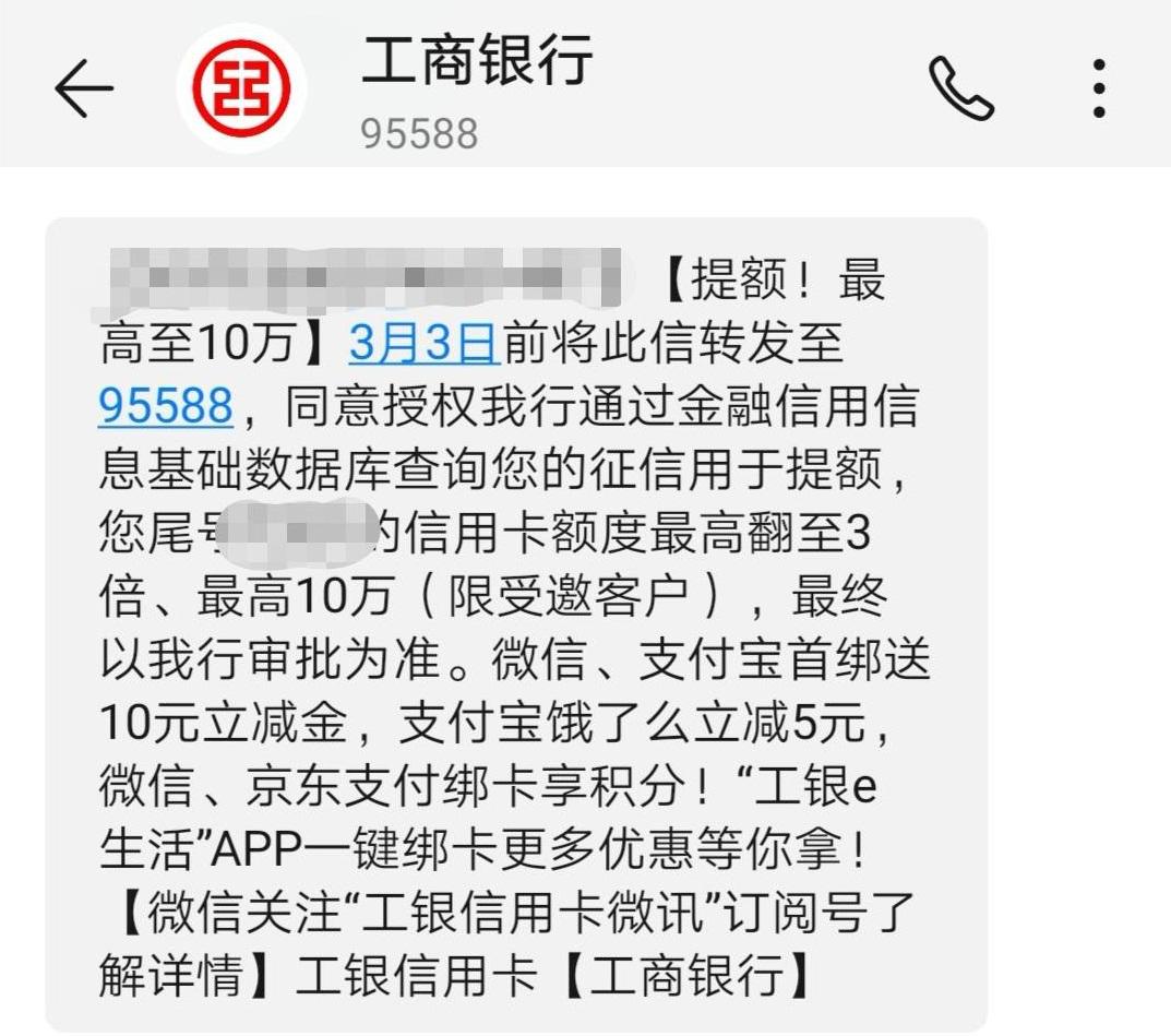 工行信用卡提额成功后多久到账,工行信用卡提额的办法