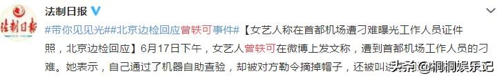 曾轶可道歉一事也引发网友热议,曾轶可发文道歉言行失当