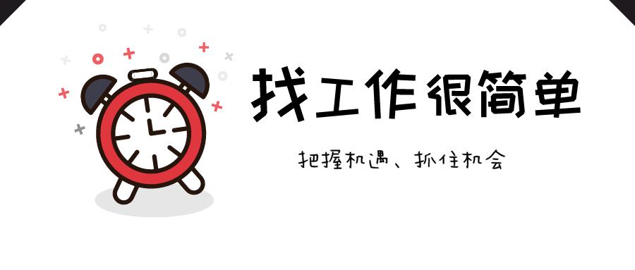 「年薪10w+」跳槽季不慌、毕业季不怕，快来查看这波名企岗位