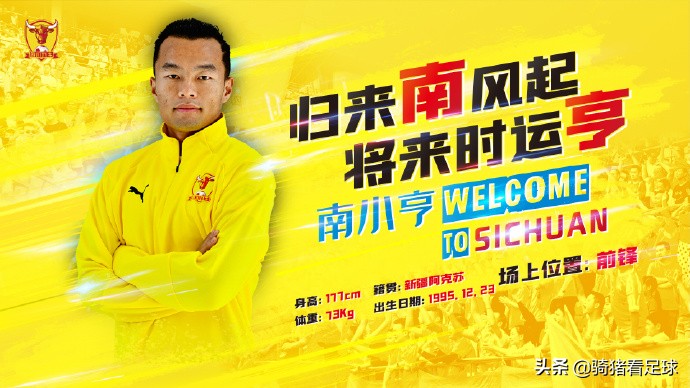 中甲最后一轮四川九牛全华班,中甲联赛四川九牛延边龙鼎