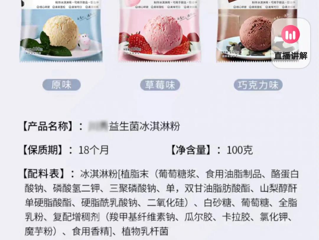 别再用这种冰淇淋粉了,都是反式脂肪酸