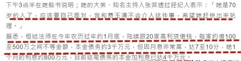 费玉清亲姐恒述法师,费玉清姐姐称将澄清欠债原因