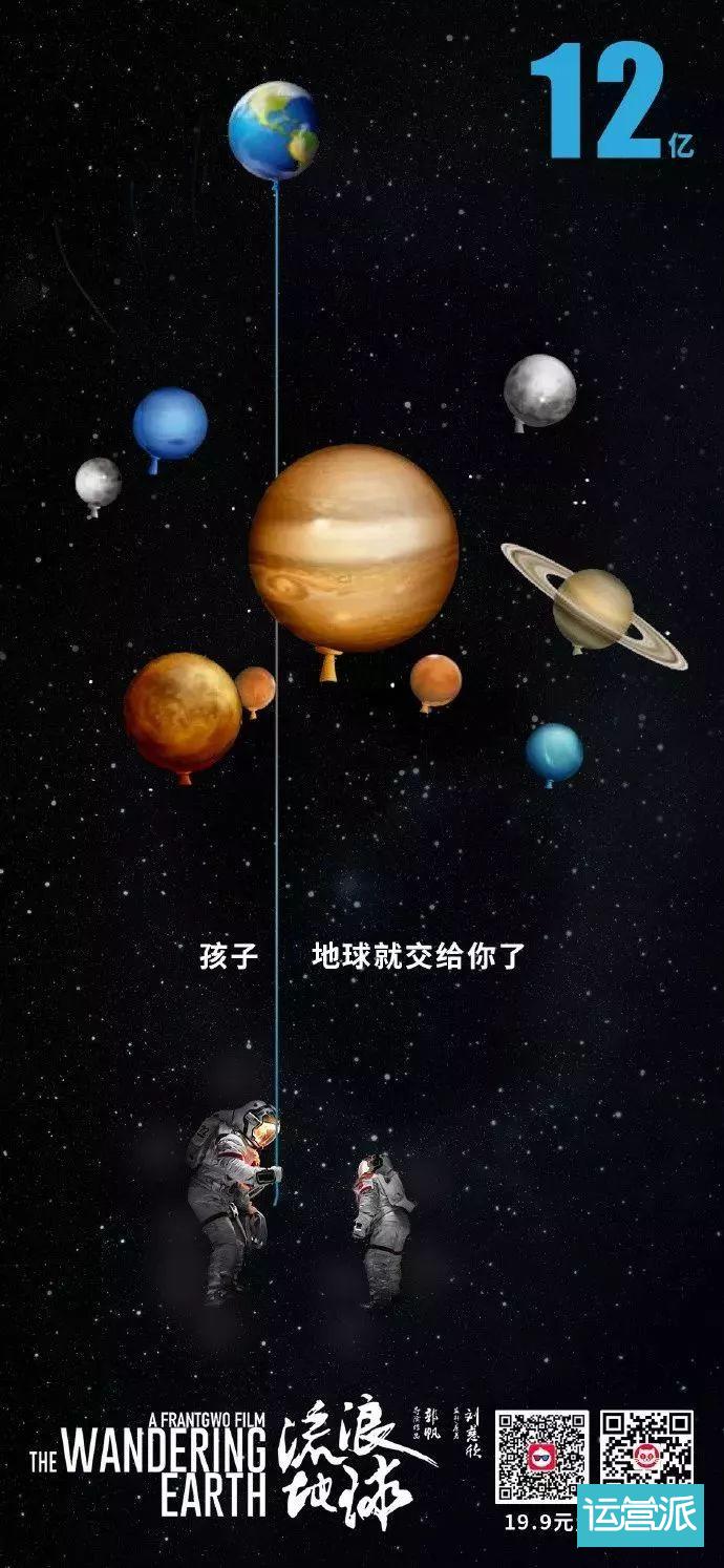 流浪地球宣传文案,流浪地球宣传海报