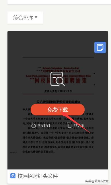 wps2019怎么设置公文格式,WPS制作红头文件完整步骤