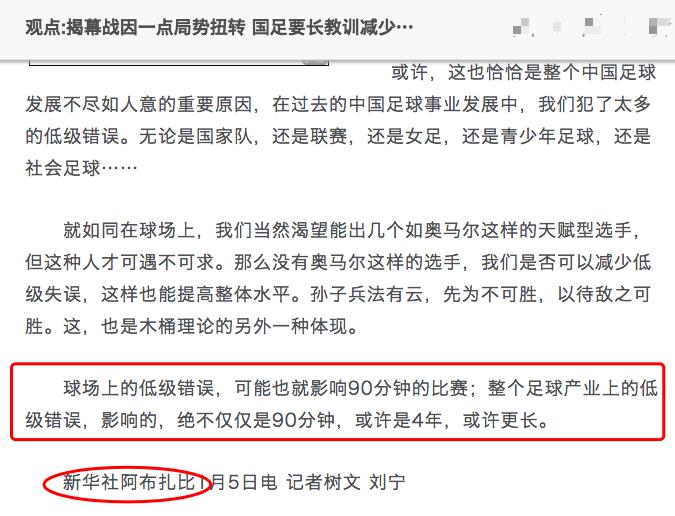 新华社评国足五大毒瘤,名嘴评价中国足球失误