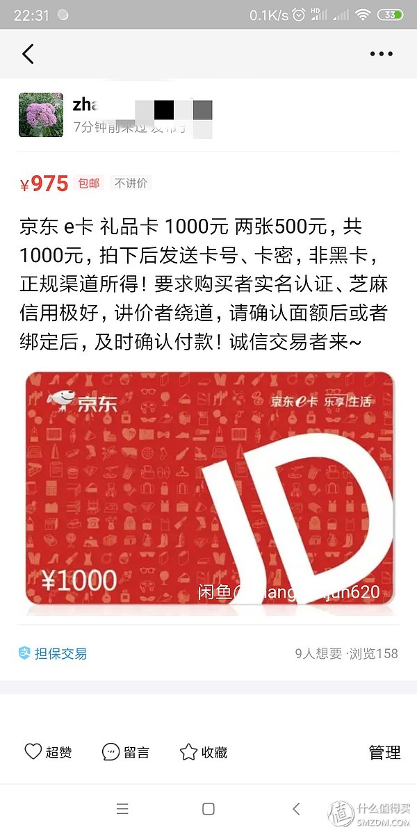 闲鱼出售京东卡要注意什么,闲鱼买到使用过的礼品卡怎么申诉