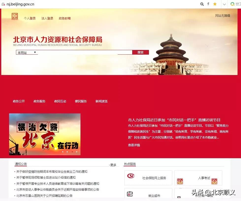 顺义在线招聘求职,顺义个人社保办理