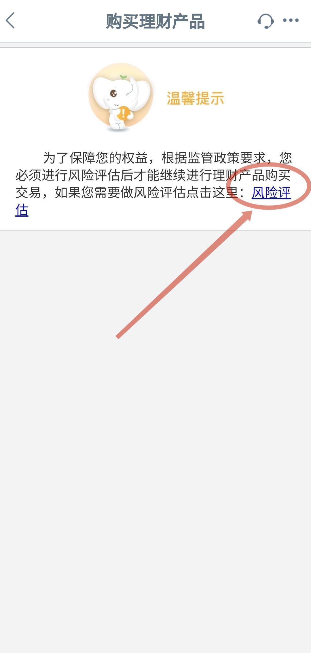 手把手教您用工行手机银行买理财产品