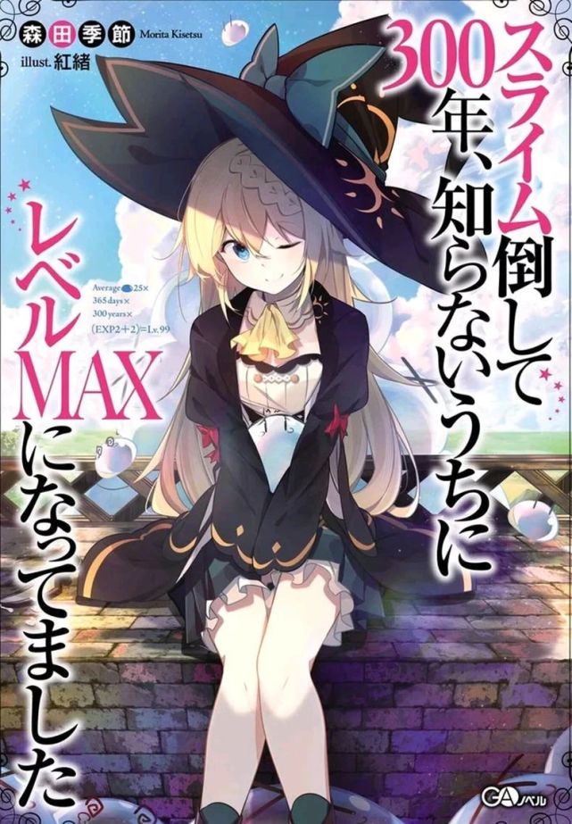 「四月新番」萌*克王**星，连续打了300年史莱姆