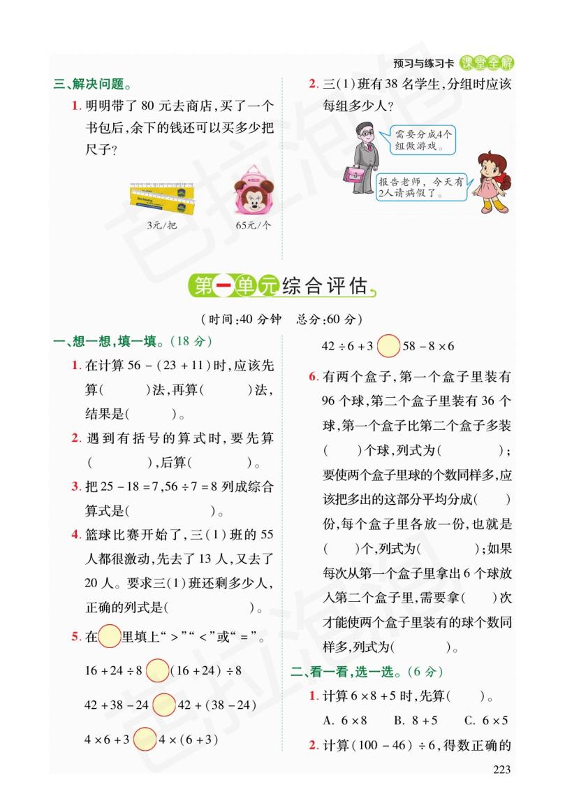 北师大版三年级数学练习四的预习,三年级上北师大数学同步预习笔记