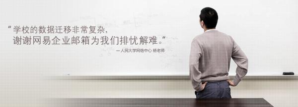 为什么会选择网易邮箱公司,为什么企业都用邮箱