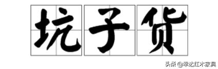 带你了解更多红木知识,红木术语大全集
