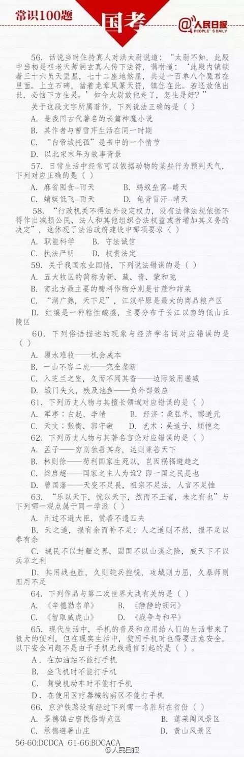 四川公务员考试真题常识100道,公务员考试常识100题行测提分
