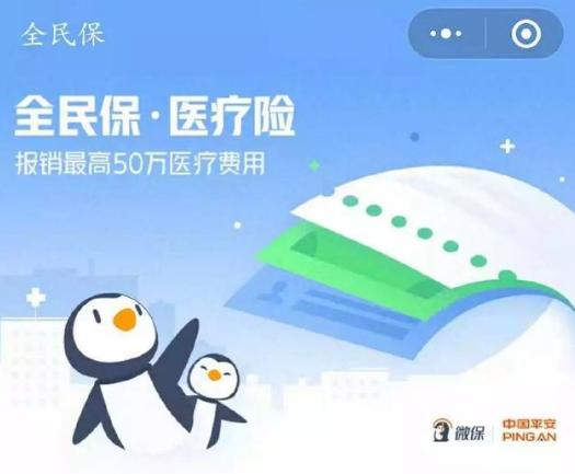 每月19元全民普惠保,全民保每星期20元