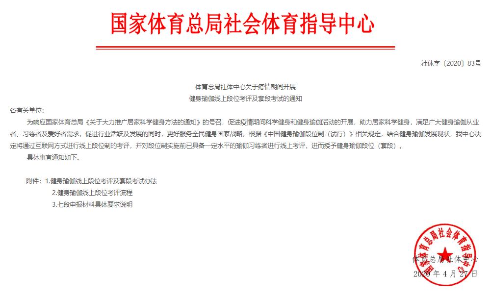 体育总局社体中心瑜伽段位考评，瑜伽教练、瑜伽馆主可报名