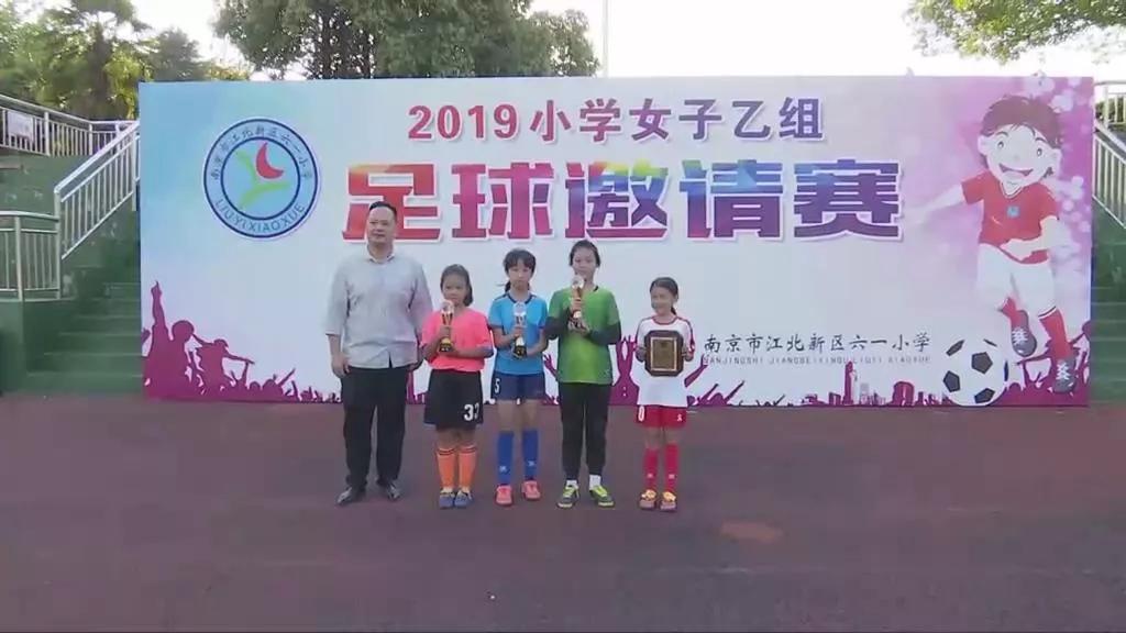 南京市梅山第一小学足球联赛,建邺区女子小学足球比赛