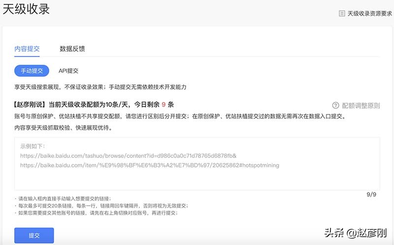 百度收录技巧教程,百度收录快速方法