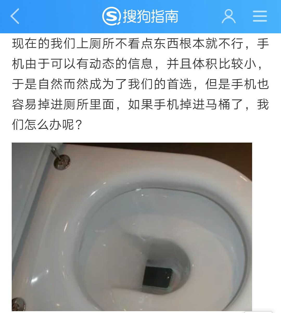 拿着手机上厕所，手机掉马桶里了！怎么办…着急忙慌，思维错乱