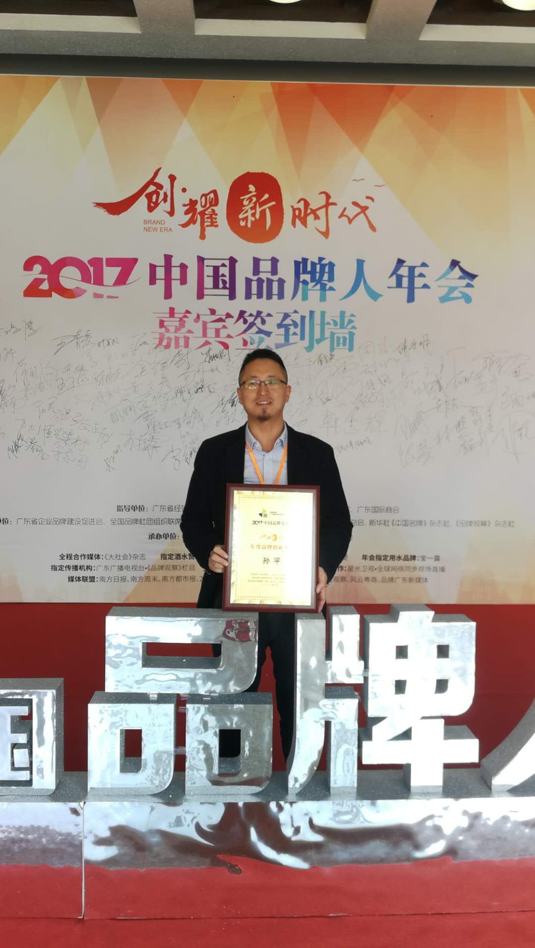 首届中国品牌人年会授予游小云首席品牌官“品牌创新人物”