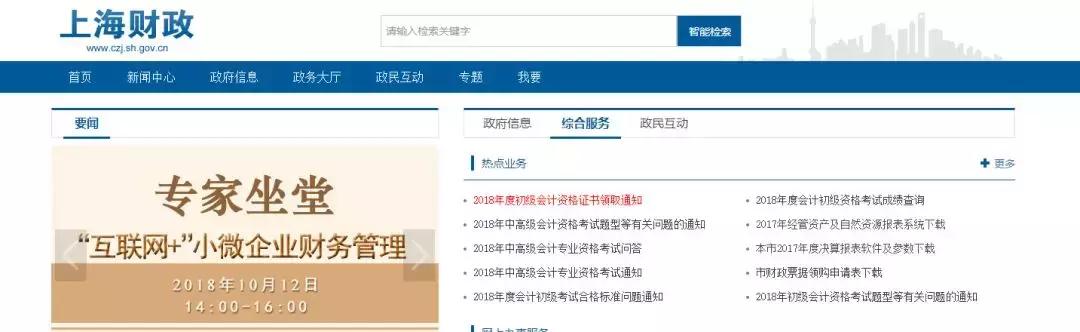 初级会计证书领取时间在哪里公布,2018初级会计证什么时候领取