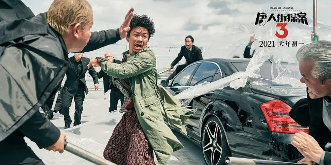 唐人街探案3onmyway,唐人街探案3只有59分冤枉吗