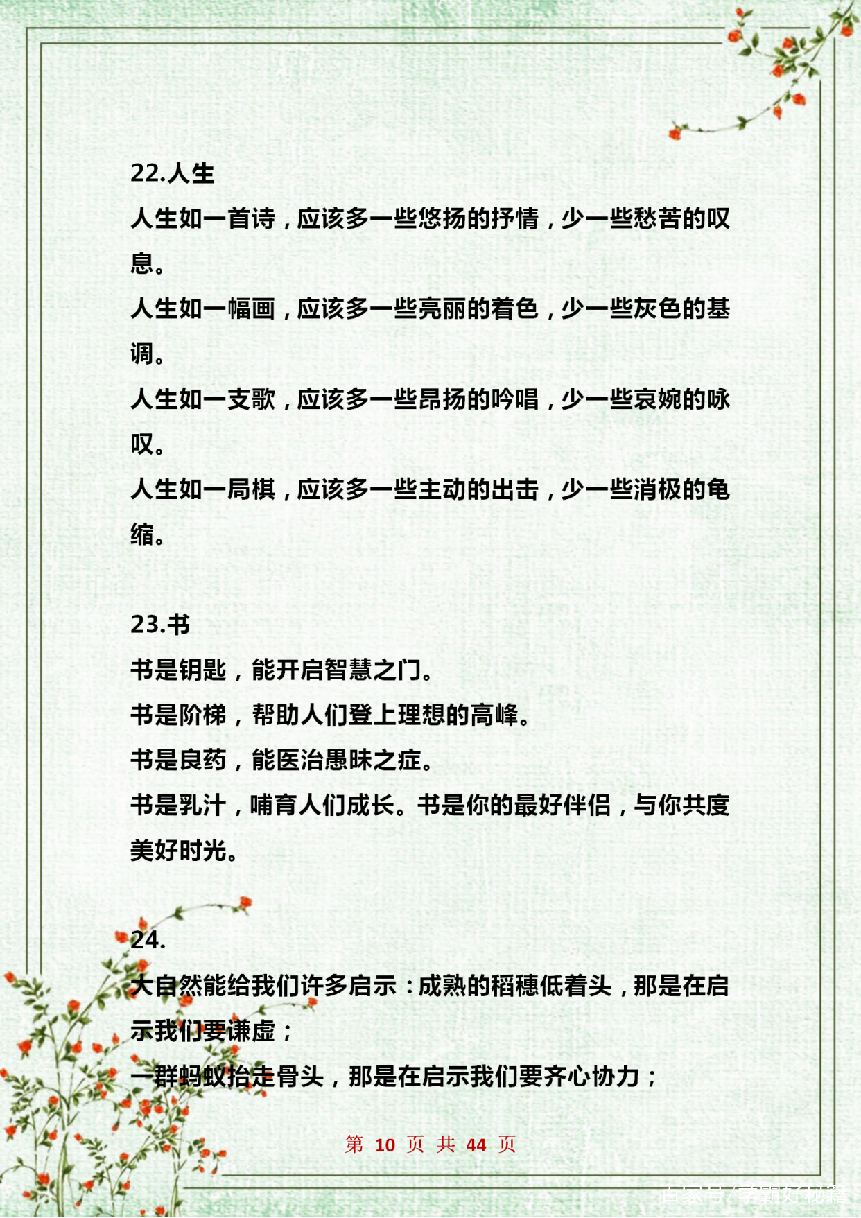 作文优秀排比片段,优秀作文排比句整理100句