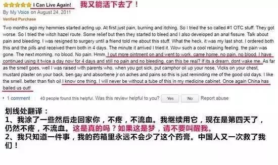 马应龙痔疮膏火爆美国,中国四大国货马应龙麝香痔疮膏