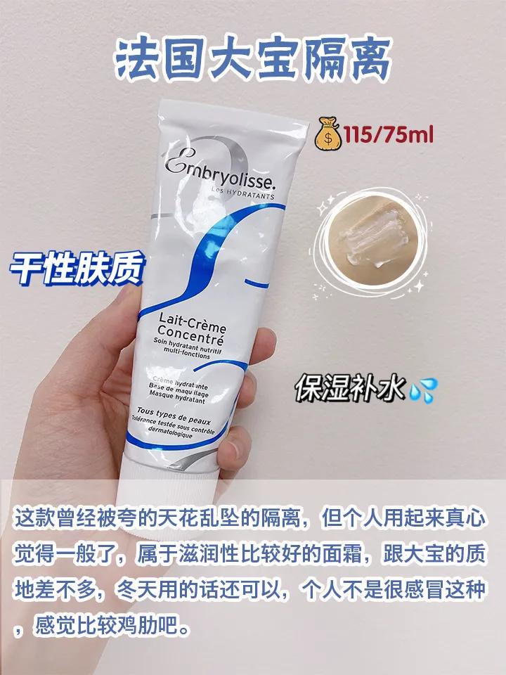 兰芝隔离适合干皮还是油皮,平价适合干皮的隔离