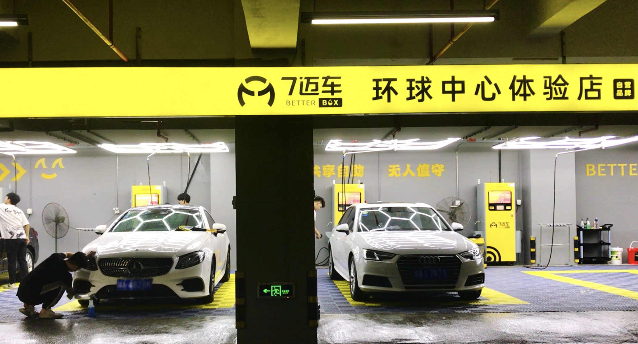 打造城市智慧社区，7迈车智能共享自助洗车店来啦