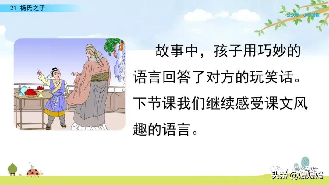 五年级下册第八单元杨氏之子批注,五年级下册杨氏之子的课堂笔记