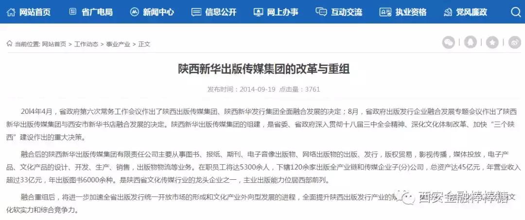 陕西“买壳潮”盯上海航，新华出版“夺食”海越能源？