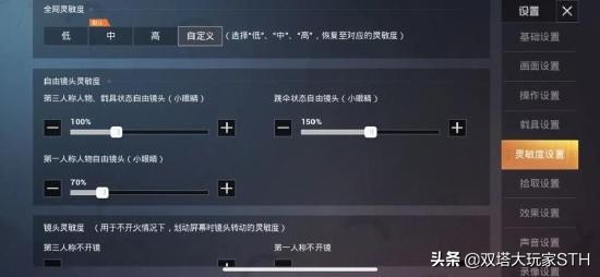 和平精英灵敏度左右晃应该调哪个,和平精英适合自己的灵敏度设置