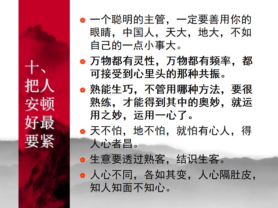 中国式管理全集,中国式管理答案