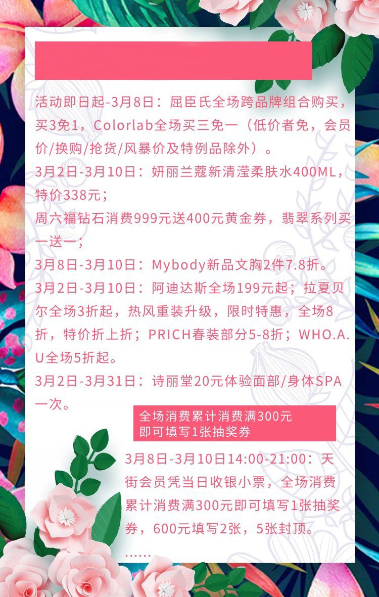 OMG！女神节成都各大卖场都拼了，超全折扣信息全在这里！