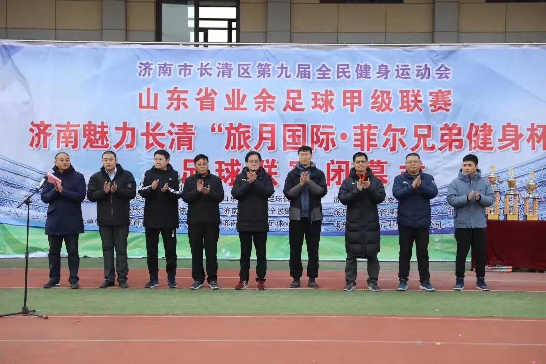 魅力长清足球联赛,菲尔兄弟健身俱乐部长清