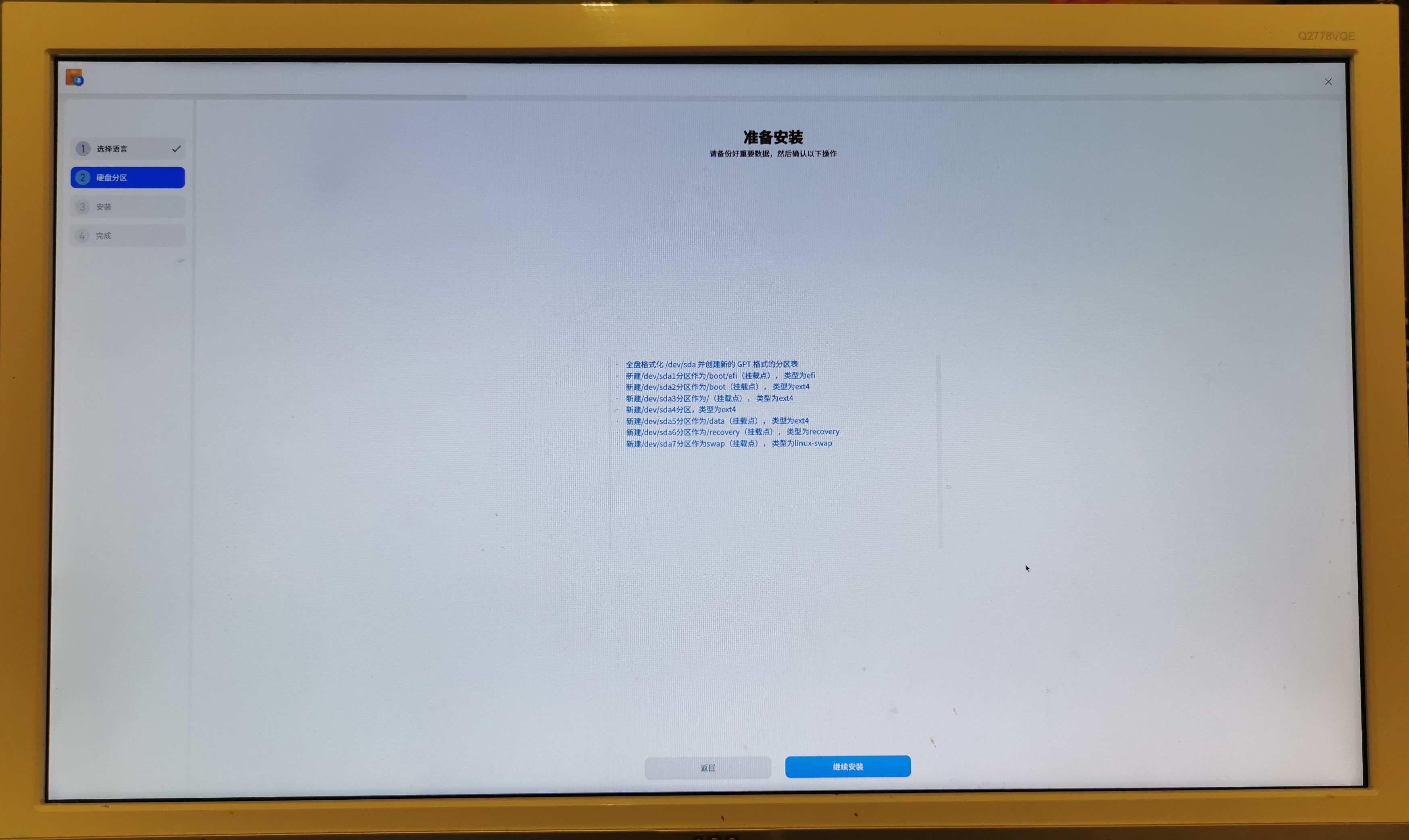 国产操作系统统信UOS安装上手——多图文字详解