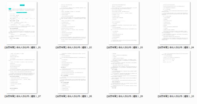 合伙协议模板二人,合伙协议范本完整版