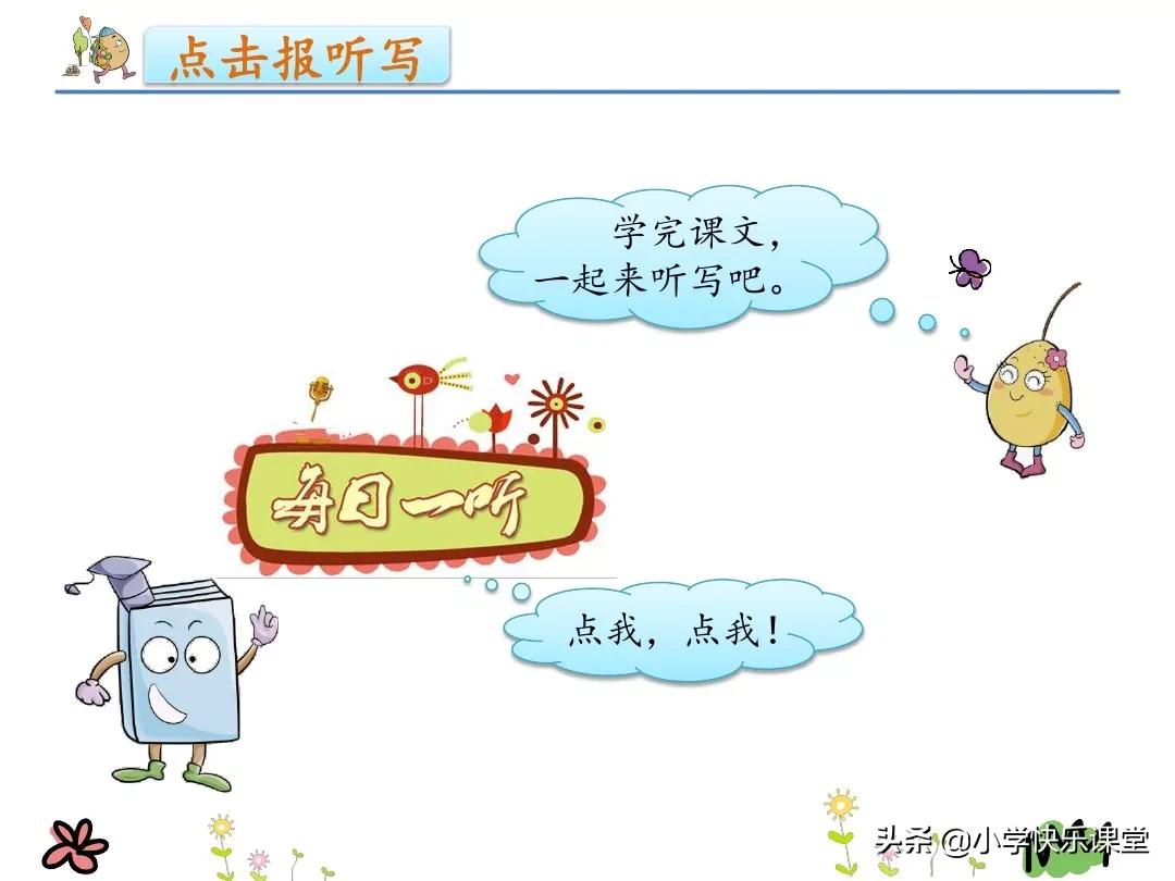 二年级下册语文必背内容传统节日,语文二年级下册传统节日生字组词