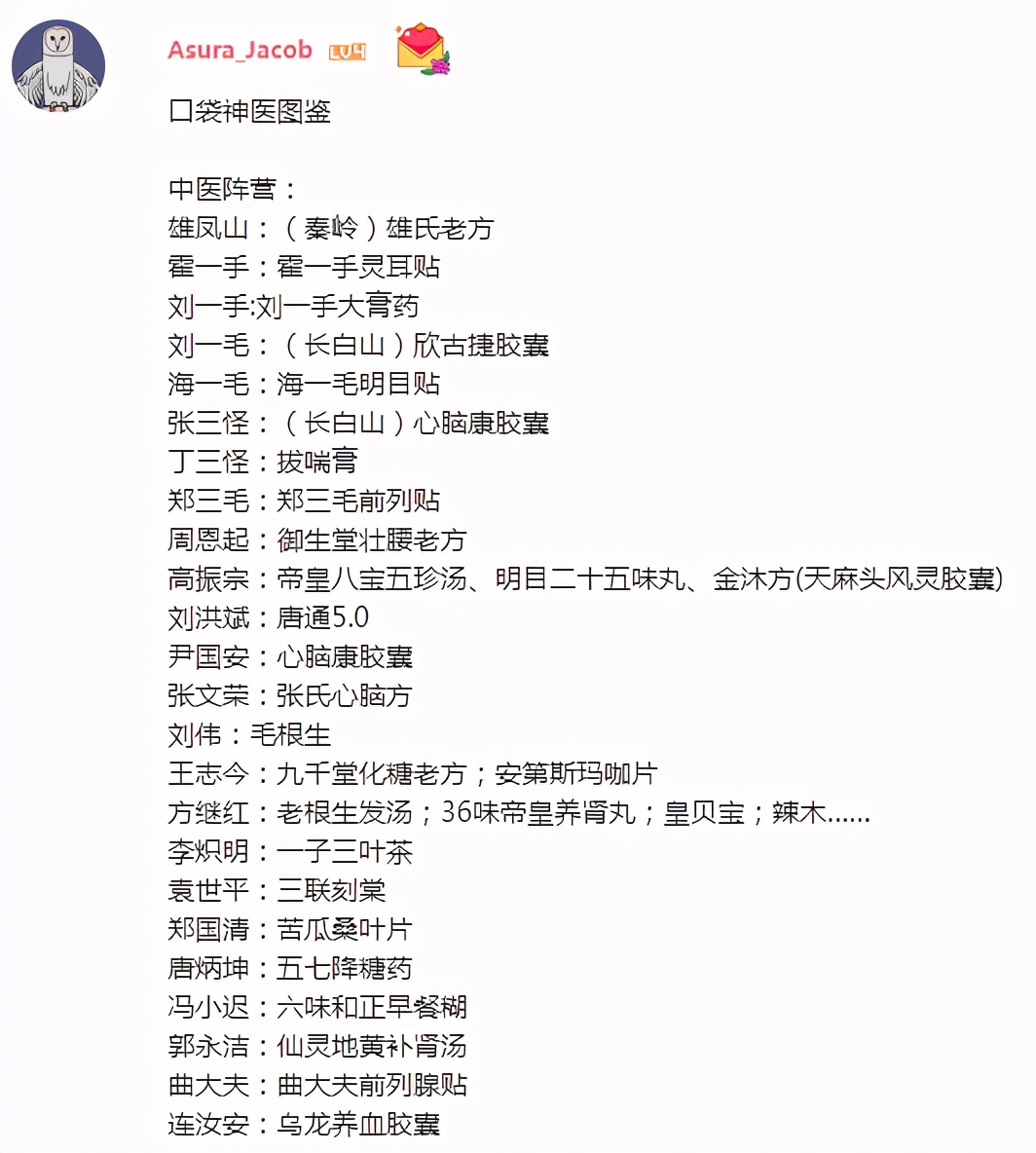 江湖神医骗术揭秘,江湖神医骗局