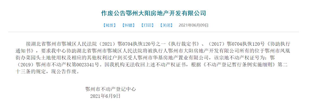 鄂州大阳房地产开发有限公司,鄂州曼晶置业破产清算申请