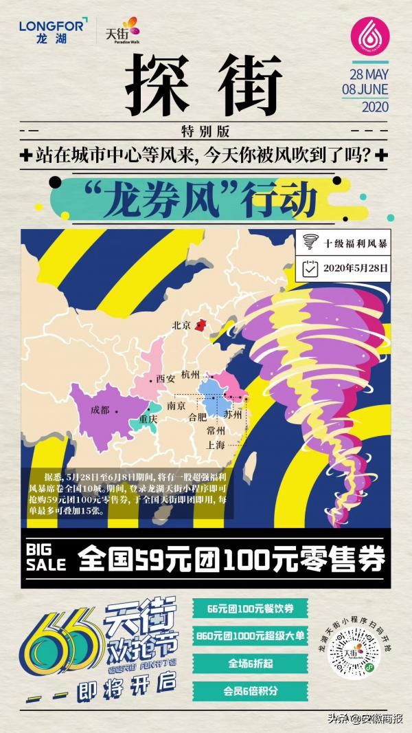 龙湖66天街欢抢节杭州,成都龙湖66天街欢抢节