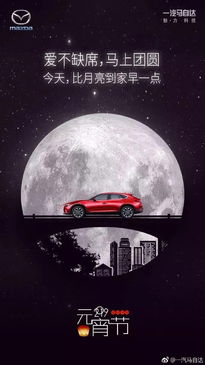 元宵节文案图片大全,元宵节汽车海报文案