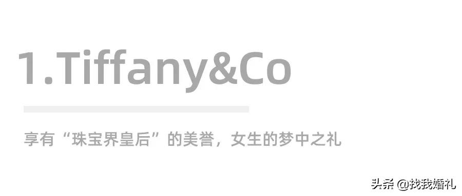 十大大牌婚戒,史上最强大牌婚戒超全合集