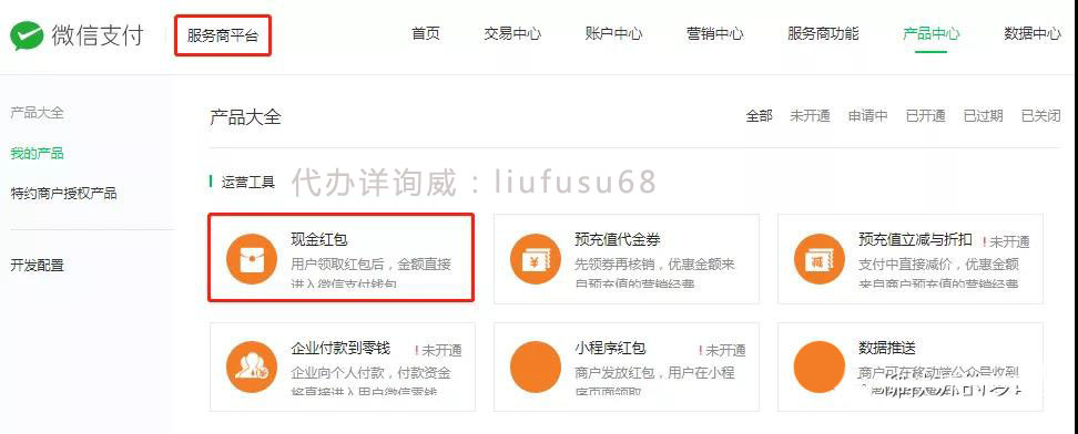 微信现金红包开通,微信商户号现金红包功能开通