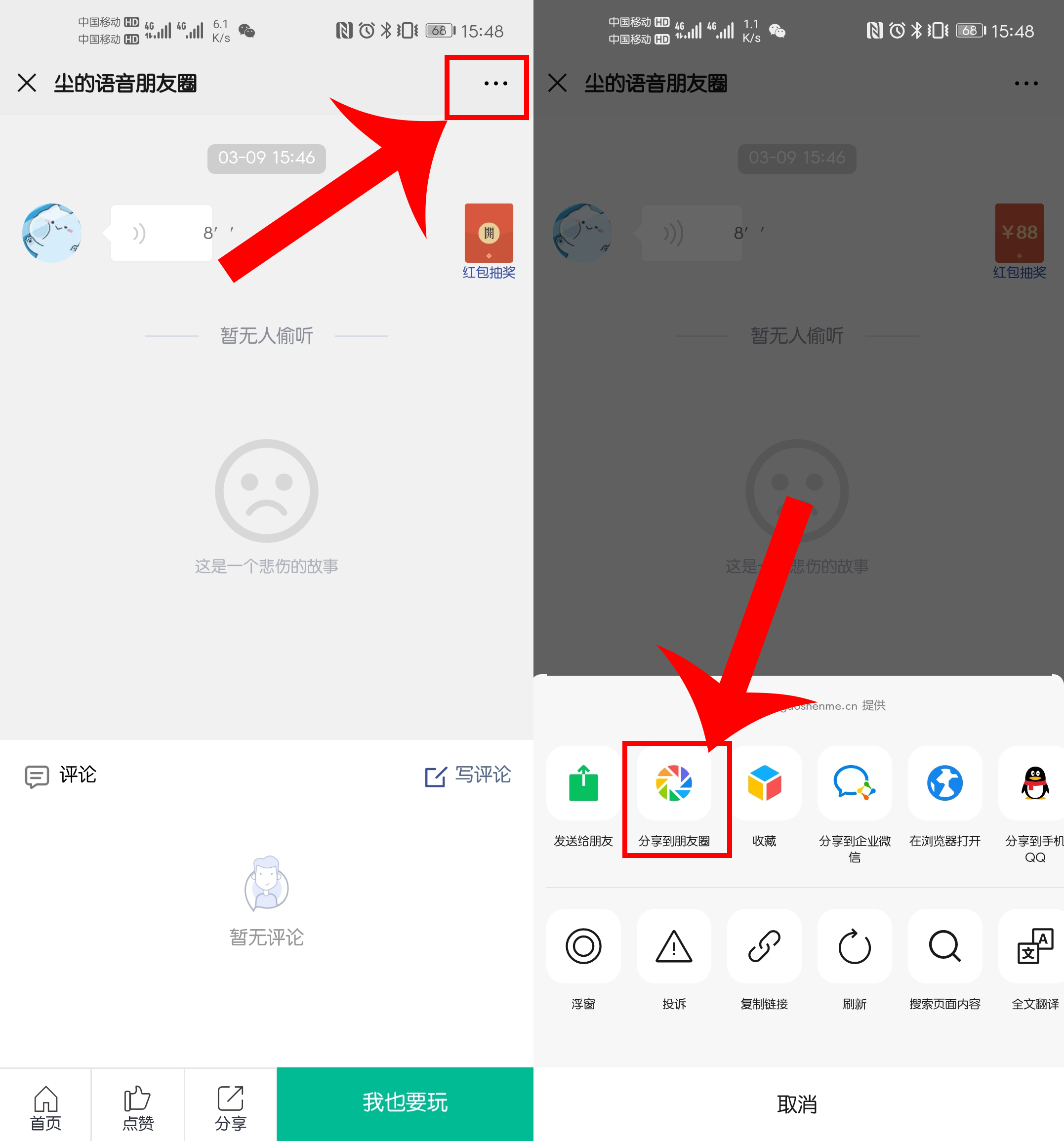 今天才发现微信朋友圈也能发语音,微信怎么发语音朋友圈看访客啊